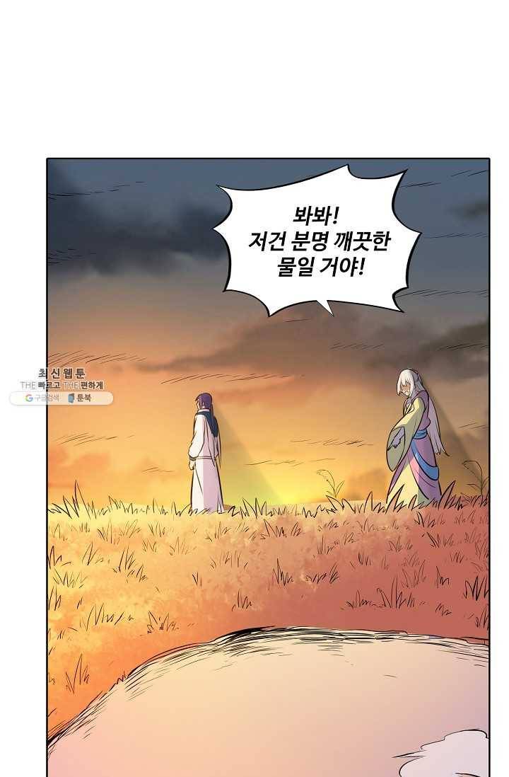 백련성신 363화 29