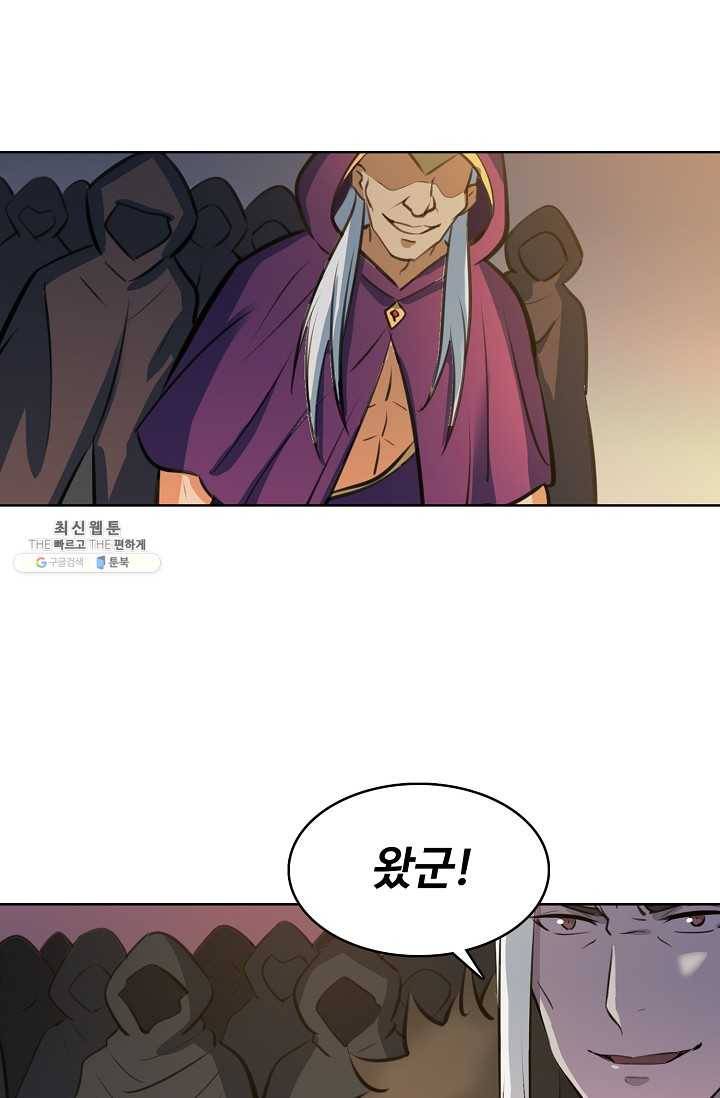 백련성신 363화 42