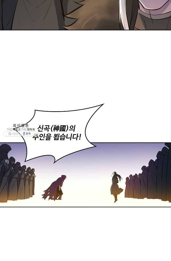 백련성신 363화 43