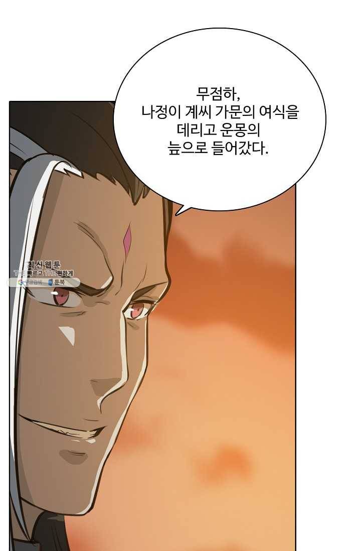 백련성신 363화 44