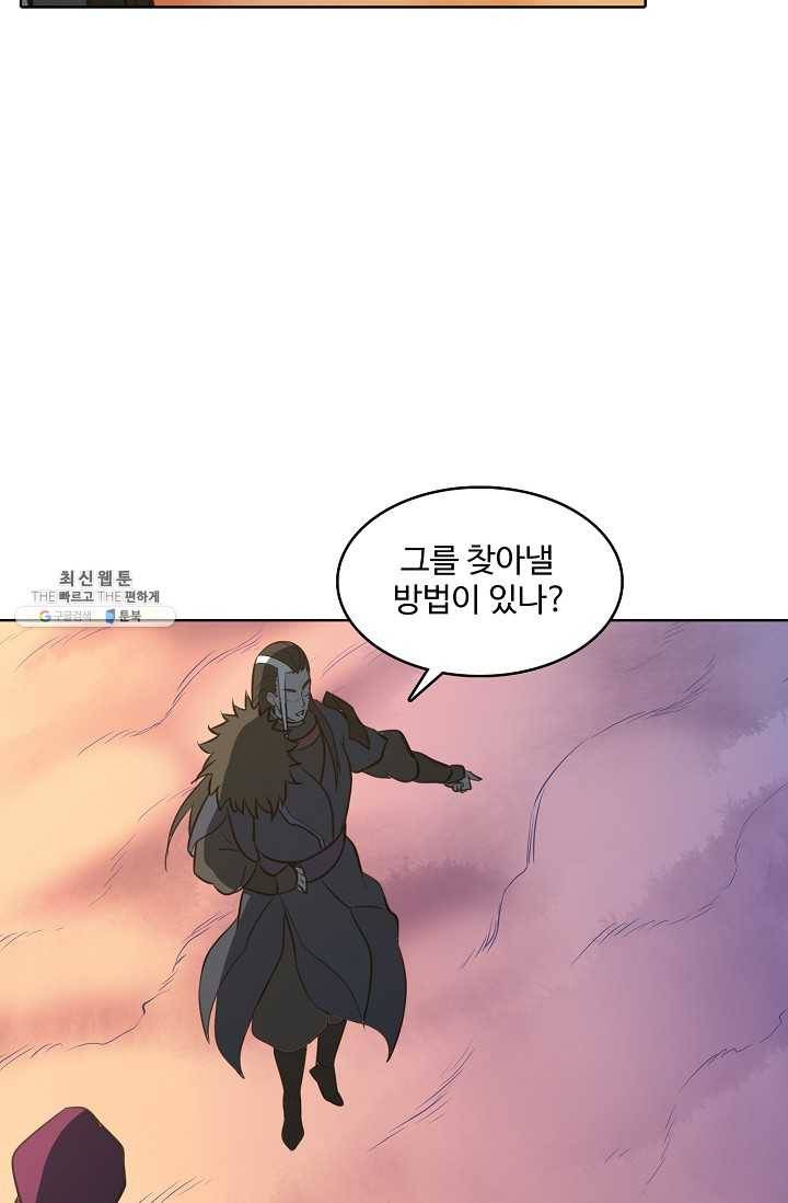 백련성신 363화 45