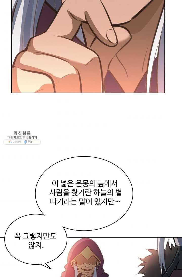 백련성신 363화 47