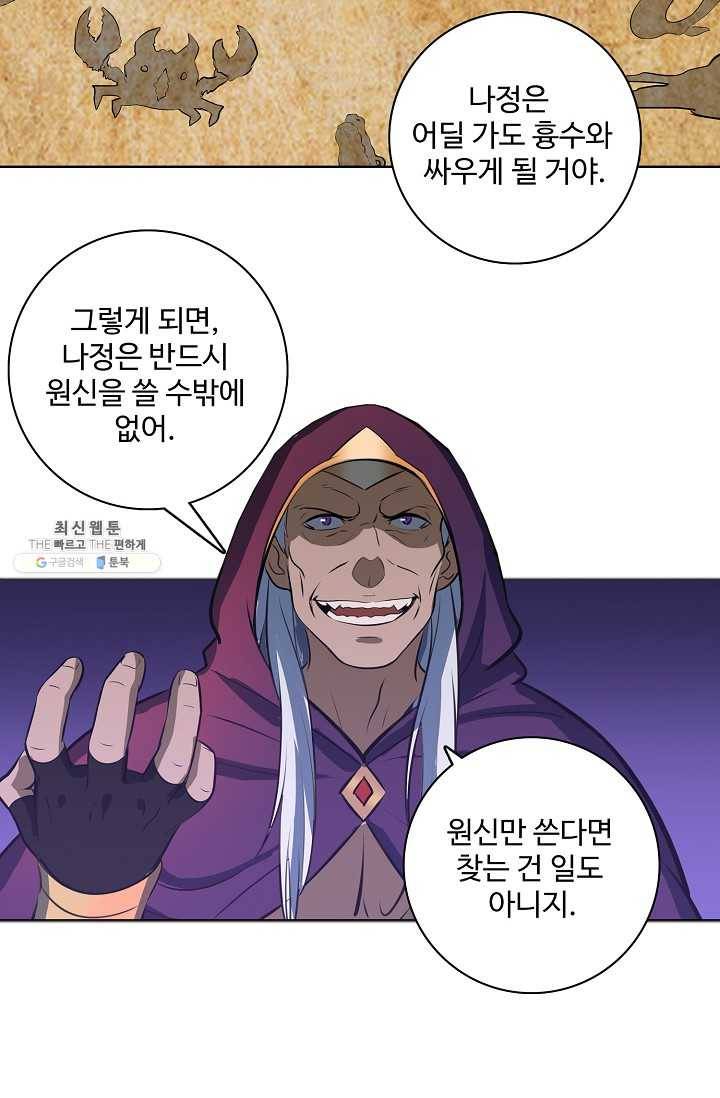 백련성신 363화 49