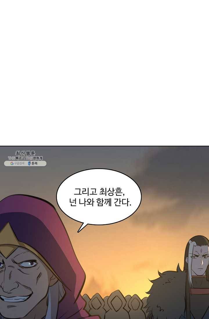 백련성신 363화 51