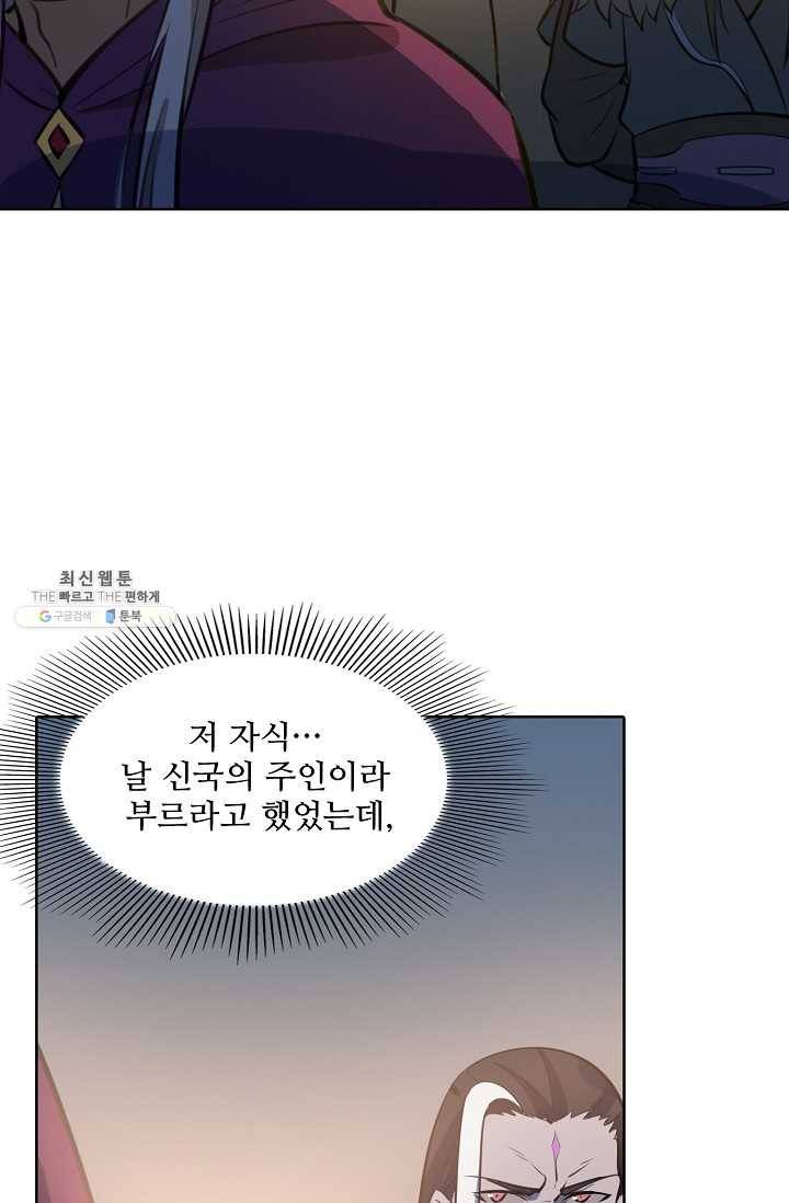 백련성신 363화 52