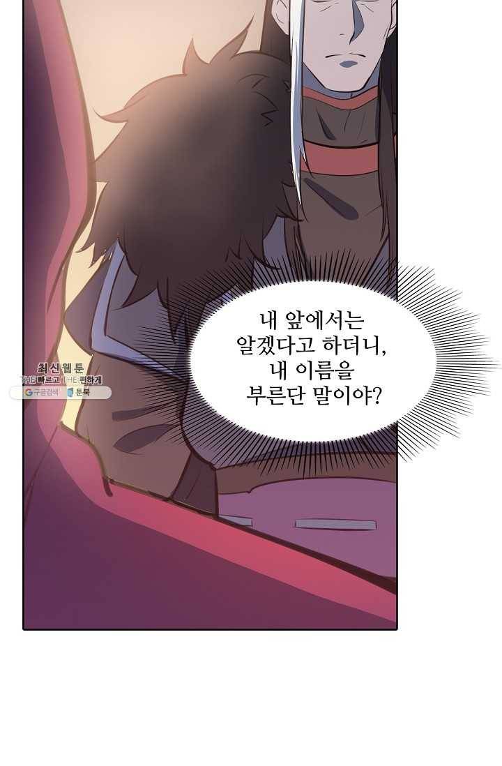 백련성신 363화 53