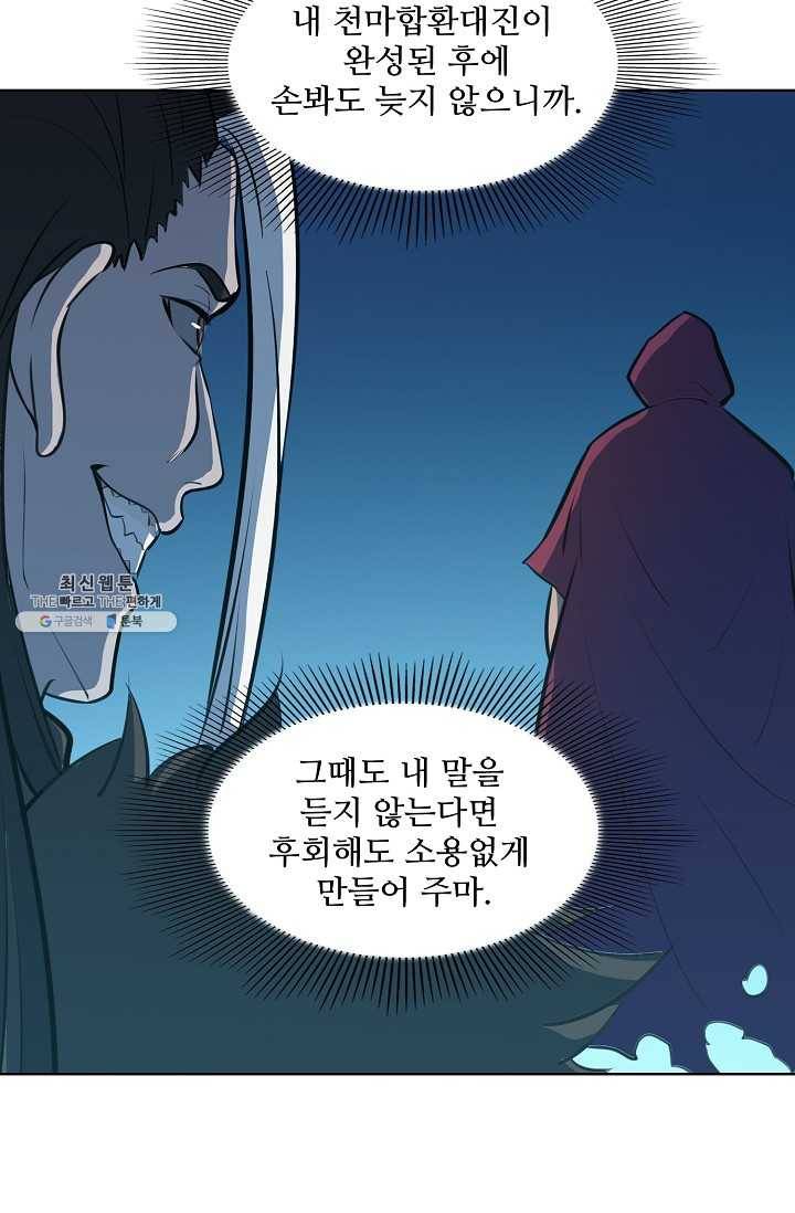 백련성신 363화 55