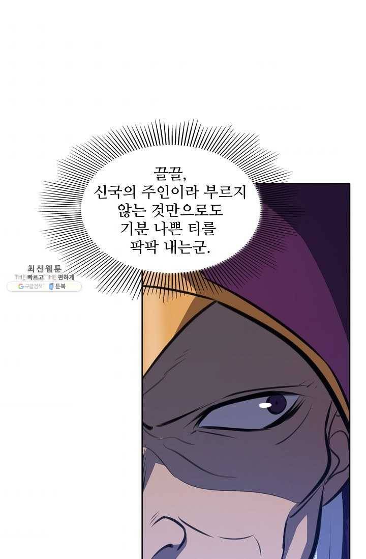 백련성신 363화 56