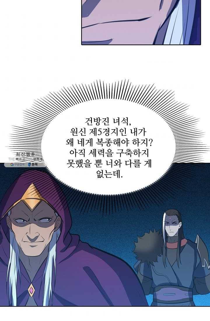 백련성신 363화 57