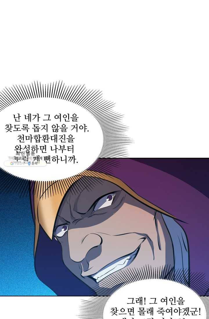 백련성신 363화 58