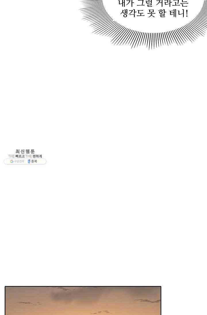 백련성신 363화 59