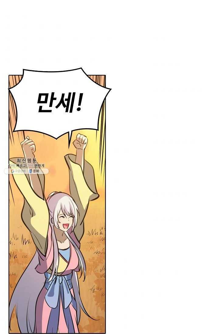 백련성신 363화 66
