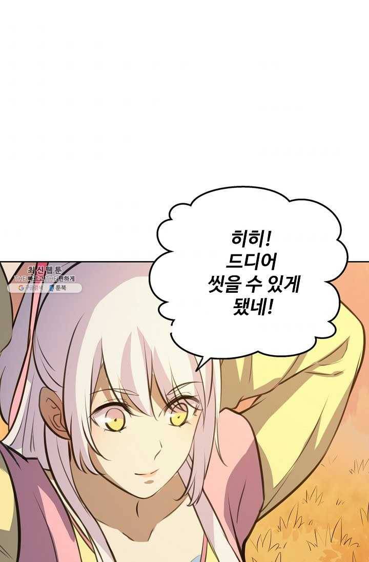 백련성신 363화 67