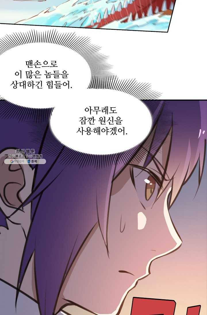 백련성신 363화 85