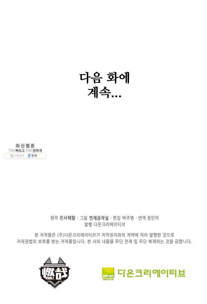 백련성신 363화 87