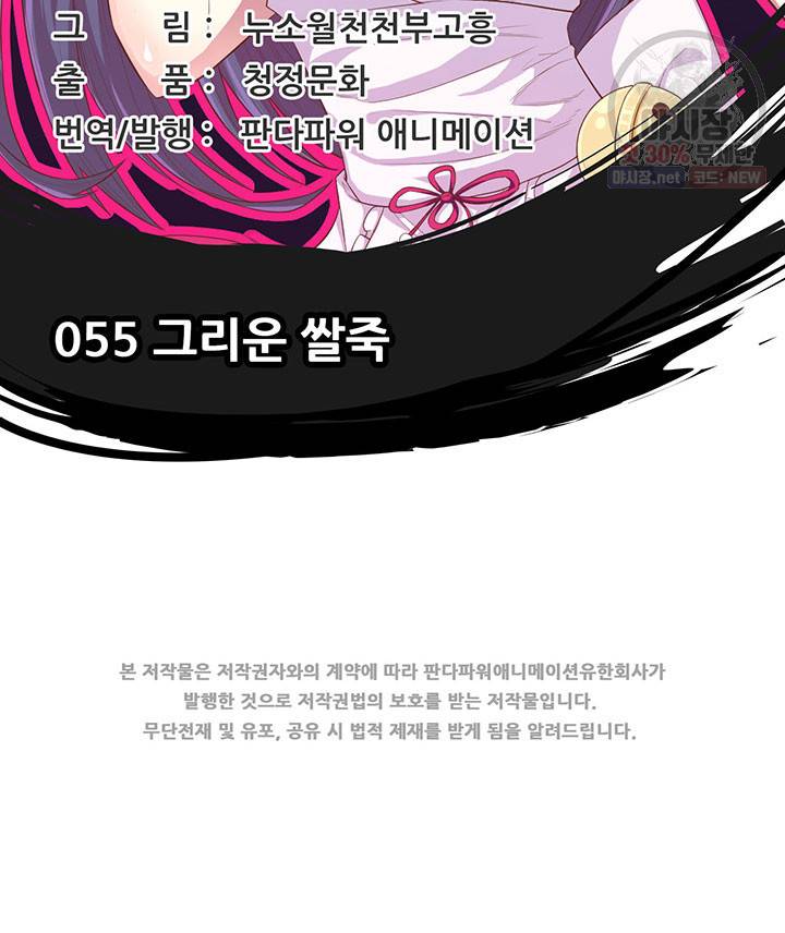 오늘부터 성주 55화 2
