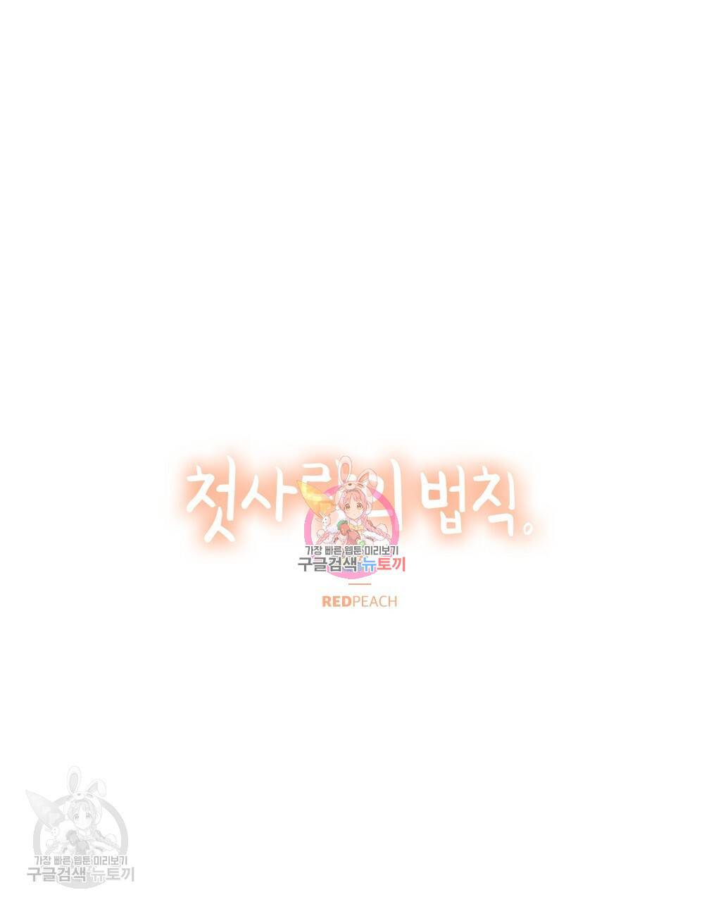 첫사랑의 법칙 14화 1