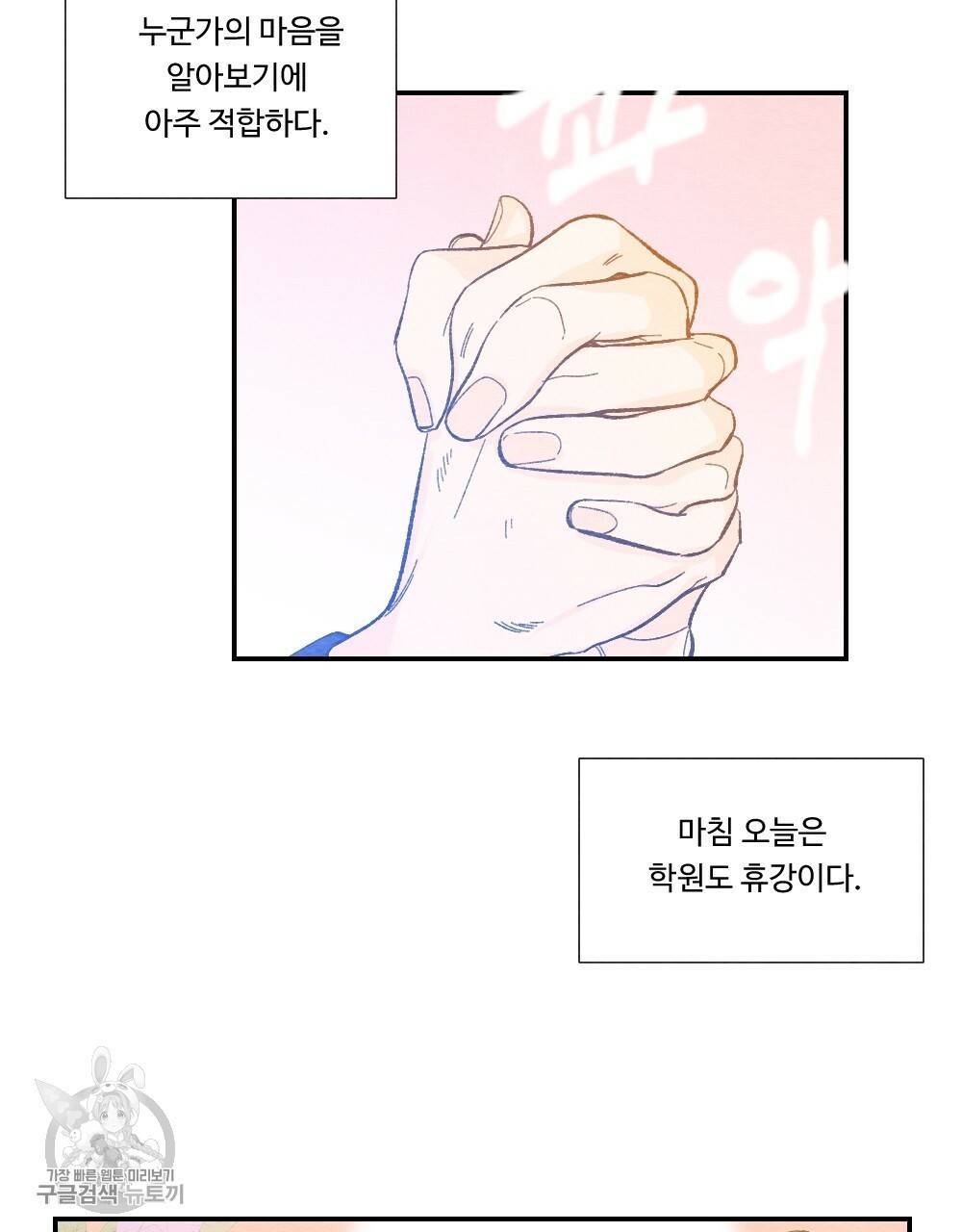 첫사랑의 법칙 14화 9
