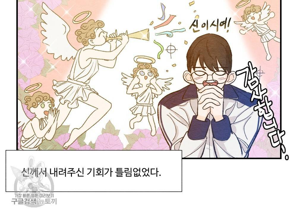 첫사랑의 법칙 14화 10
