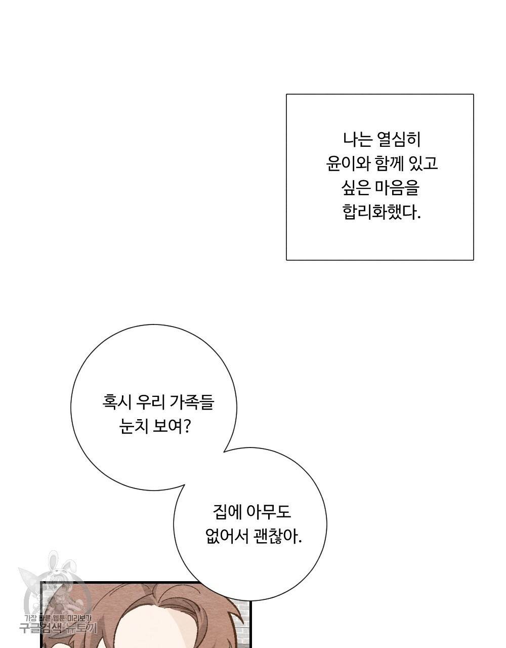 첫사랑의 법칙 14화 11