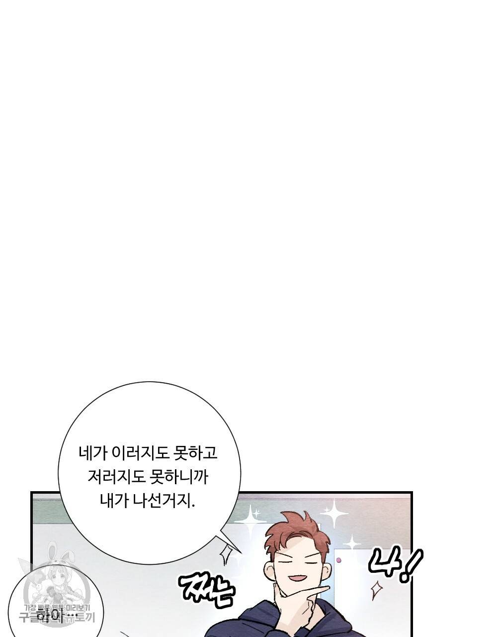 첫사랑의 법칙 19화 19