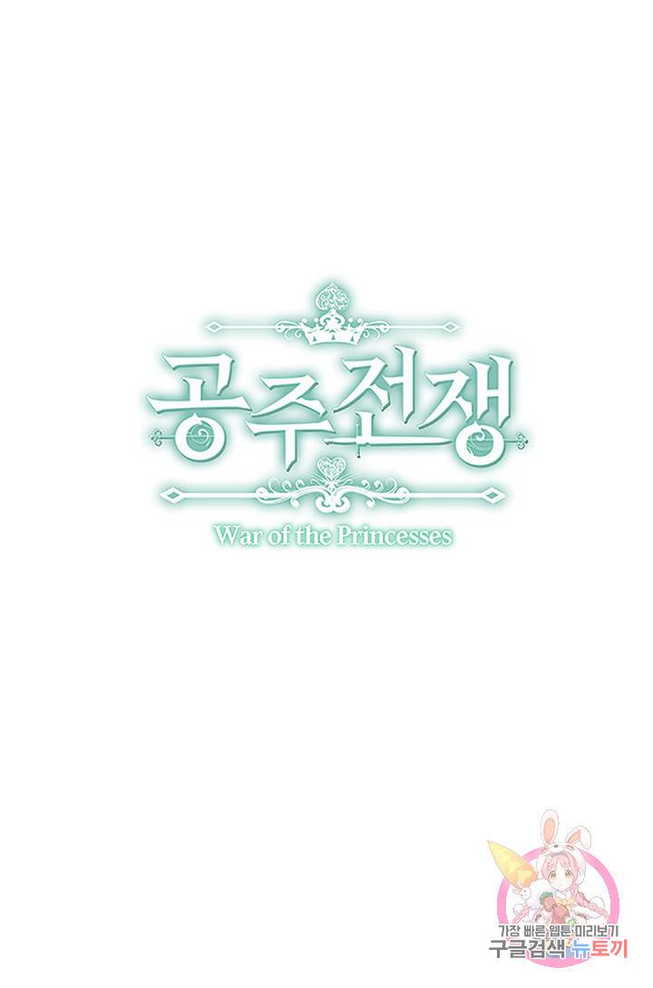 공주전쟁 27화 1
