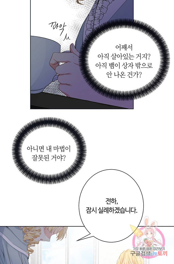공주전쟁 27화 4