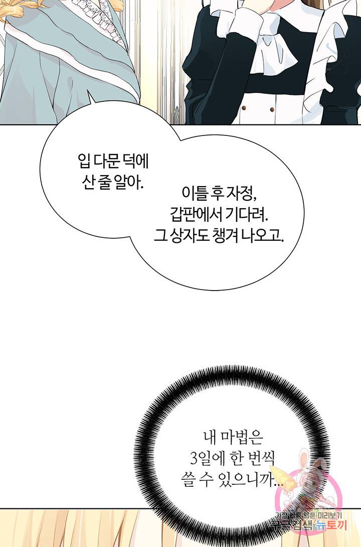 공주전쟁 27화 29