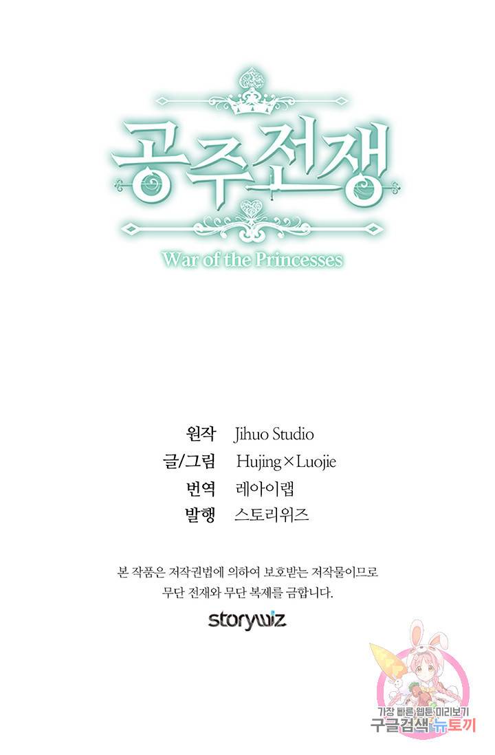 공주전쟁 27화 52