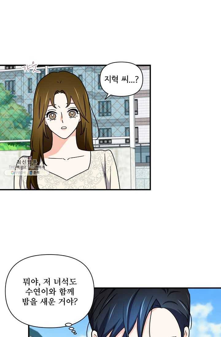 달콤하게 살고 싶어 19화 1