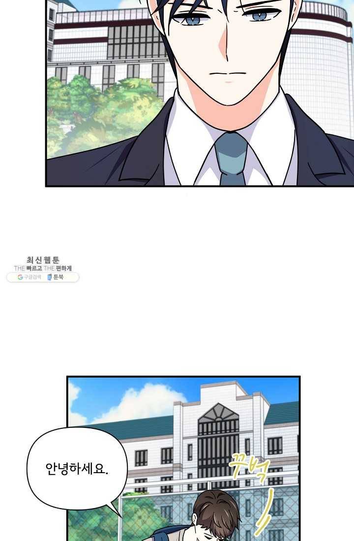 달콤하게 살고 싶어 19화 2
