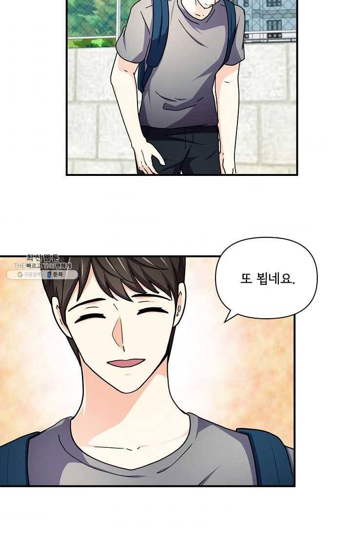 달콤하게 살고 싶어 19화 3