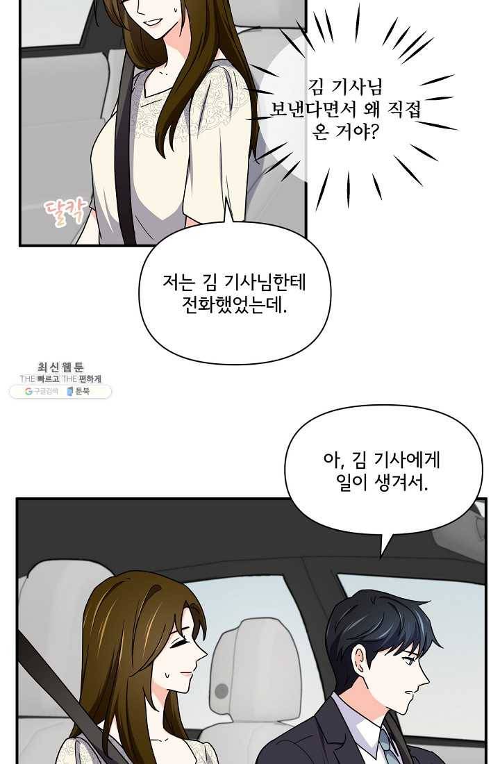 달콤하게 살고 싶어 19화 7
