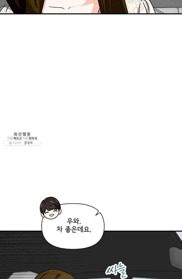 달콤하게 살고 싶어 19화 9