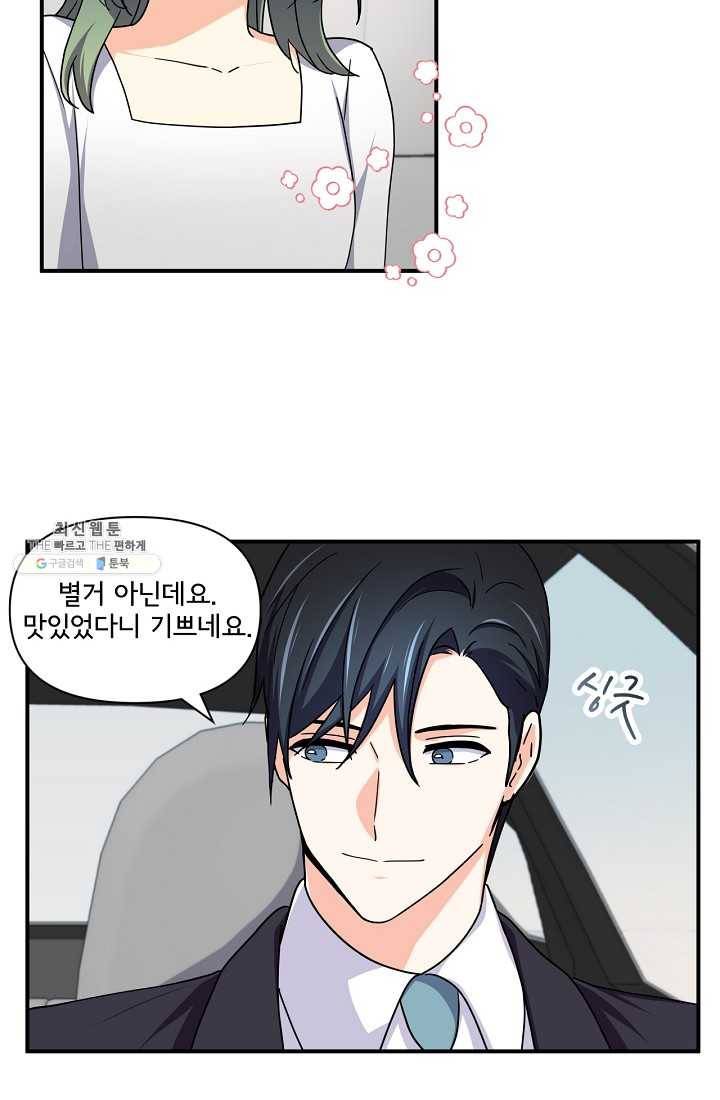 달콤하게 살고 싶어 19화 11