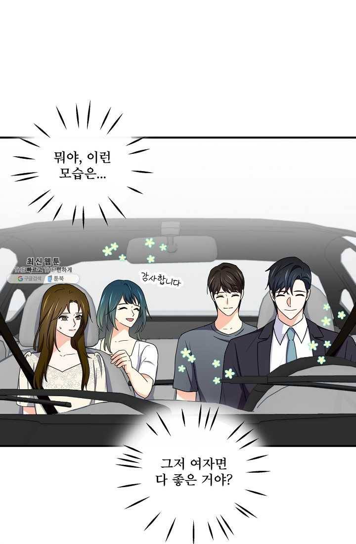 달콤하게 살고 싶어 19화 12