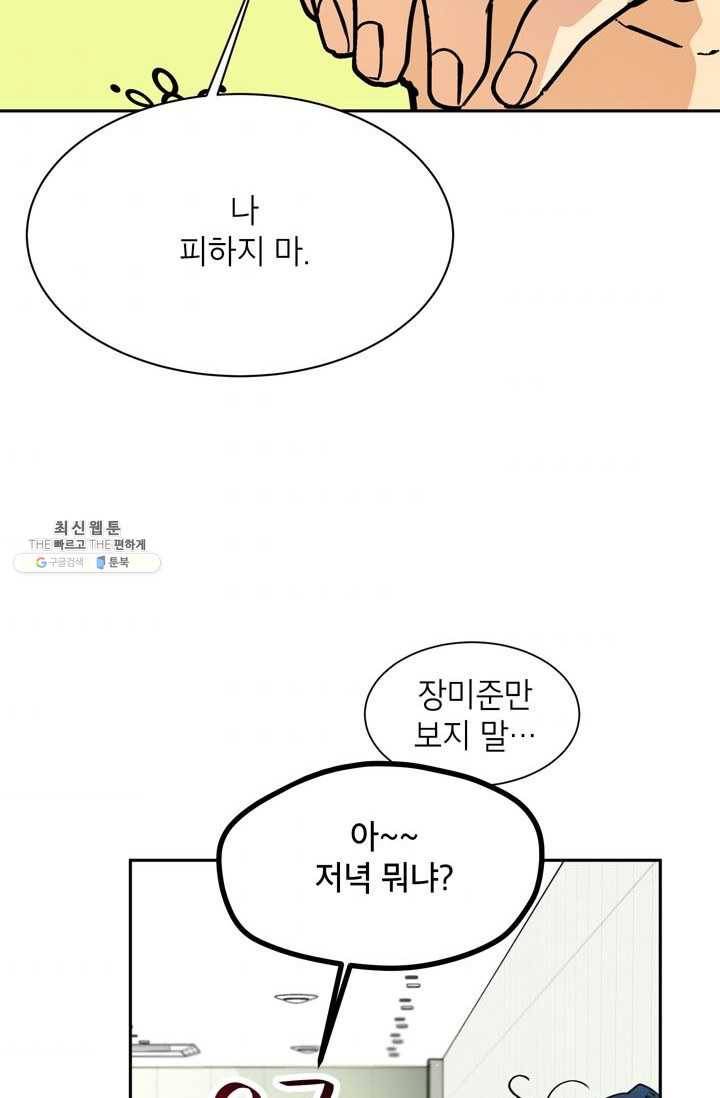 논픽션 프레이즈 41화 2