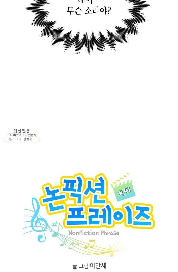 논픽션 프레이즈 41화 6