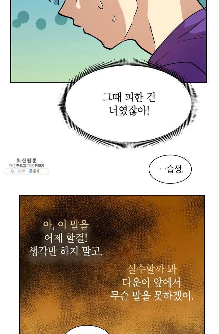 논픽션 프레이즈 41화 8