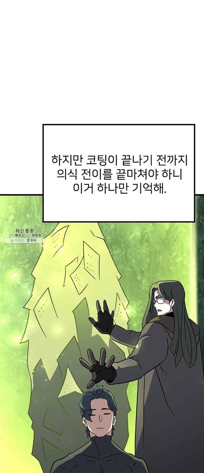 히트포인트 23화-코팅(2) 2