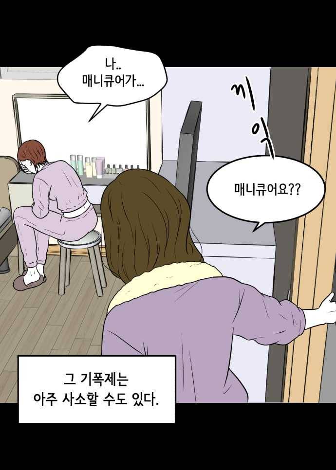 찬란하지 않아도 괜찮아, 새벽 05. 시온 성을 지켜라! 3