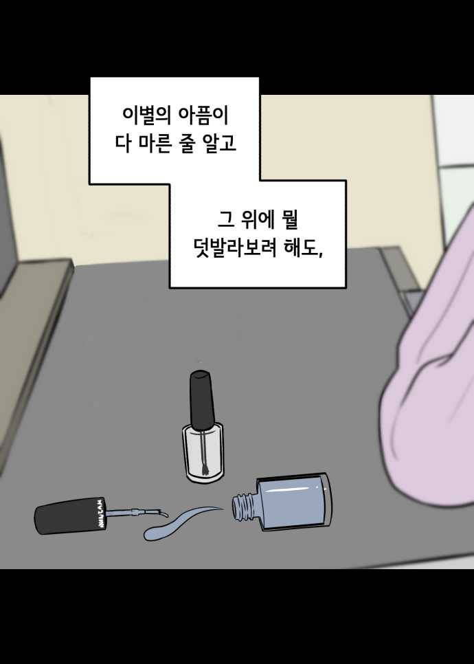 찬란하지 않아도 괜찮아, 새벽 05. 시온 성을 지켜라! 7