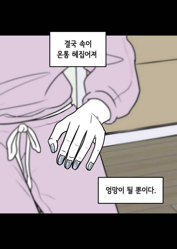 찬란하지 않아도 괜찮아, 새벽 05. 시온 성을 지켜라! 8