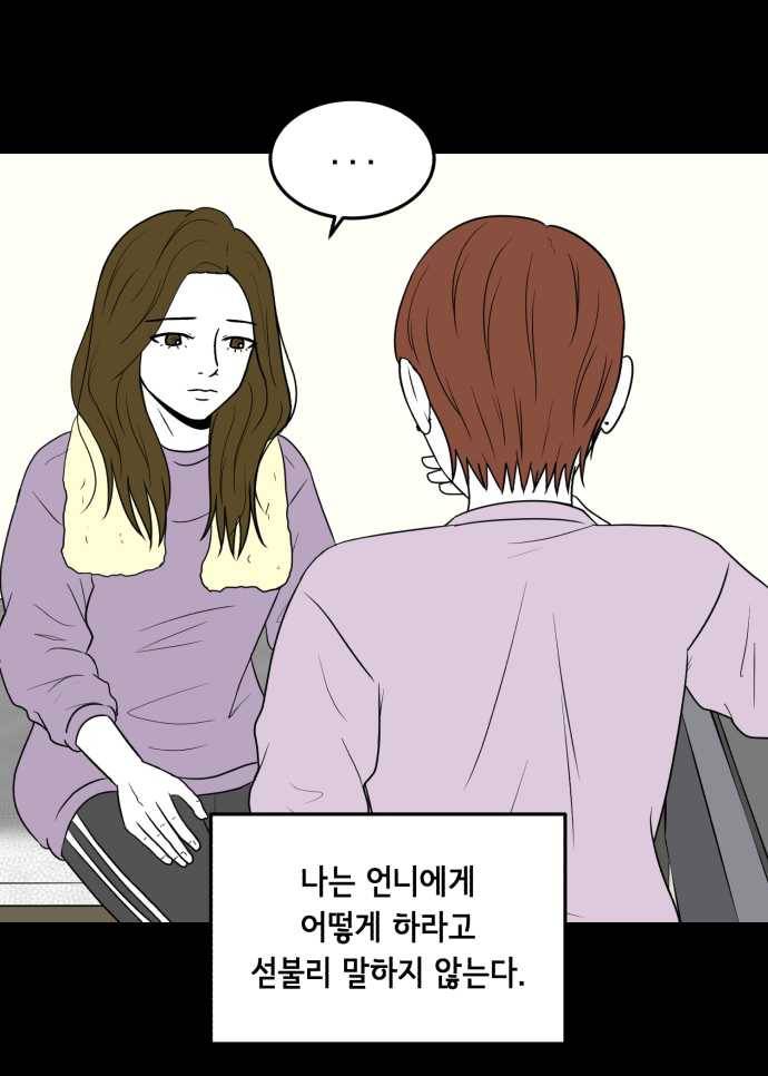 찬란하지 않아도 괜찮아, 새벽 05. 시온 성을 지켜라! 9
