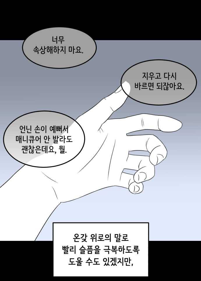 찬란하지 않아도 괜찮아, 새벽 05. 시온 성을 지켜라! 10