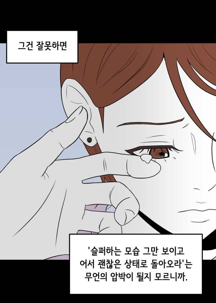 찬란하지 않아도 괜찮아, 새벽 05. 시온 성을 지켜라! 11