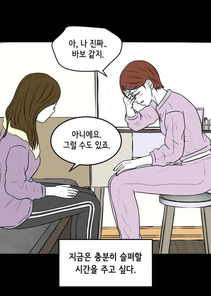 찬란하지 않아도 괜찮아, 새벽 05. 시온 성을 지켜라! 12