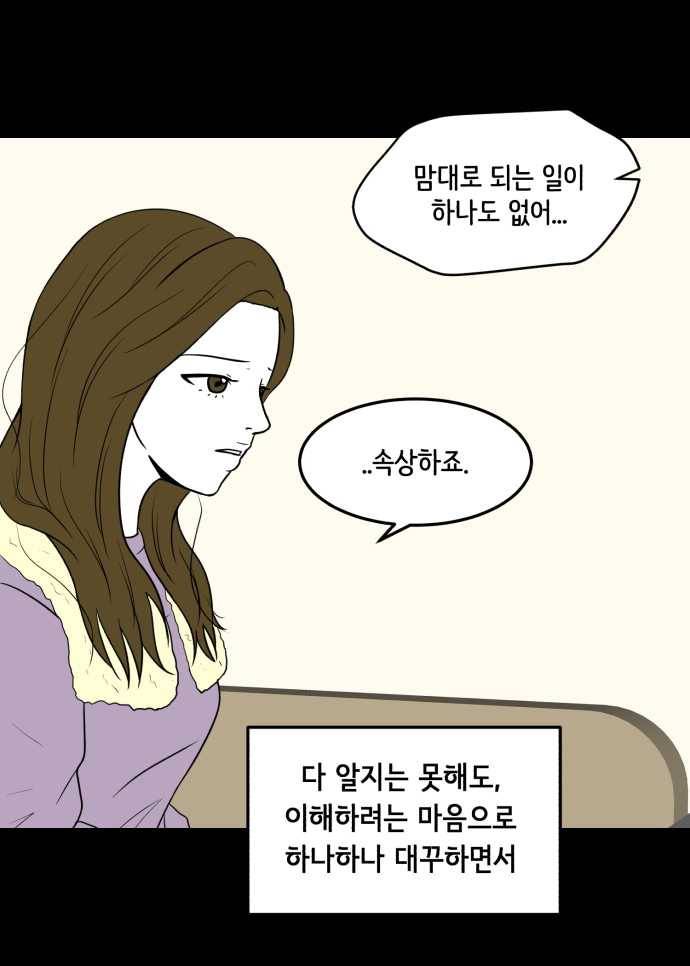 찬란하지 않아도 괜찮아, 새벽 05. 시온 성을 지켜라! 13