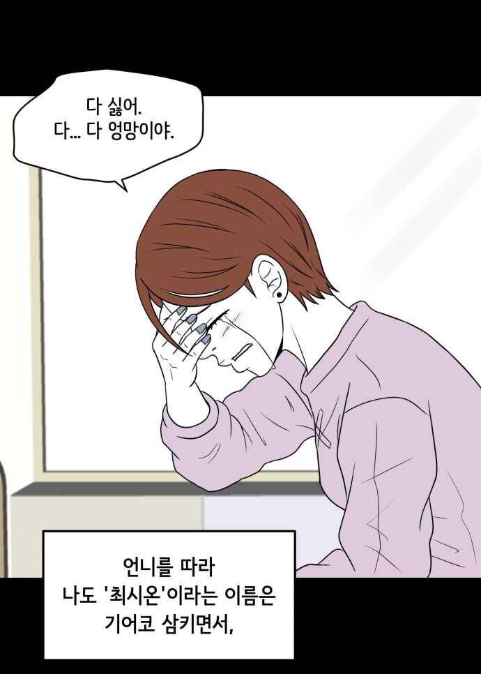 찬란하지 않아도 괜찮아, 새벽 05. 시온 성을 지켜라! 14