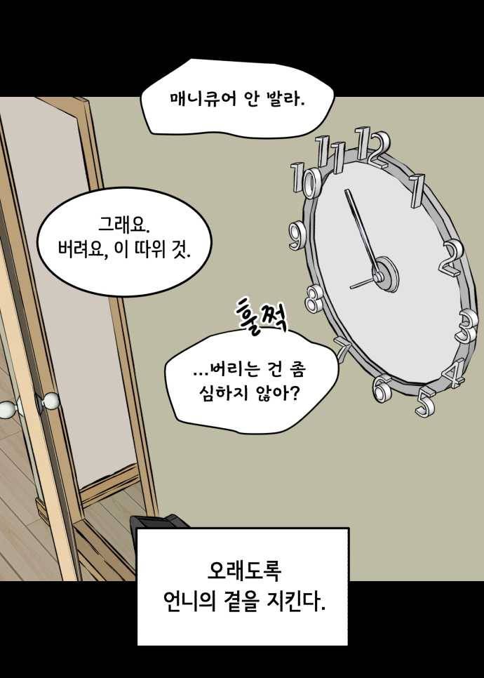 찬란하지 않아도 괜찮아, 새벽 05. 시온 성을 지켜라! 15